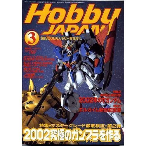鋼彈gundam組合模型 HOBBY JAPAN 2002.3月