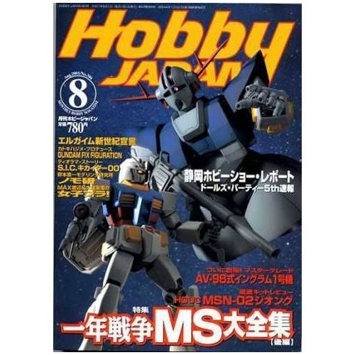 鋼彈組合模型 HOBBY JAPAN 2001.8月份雜誌