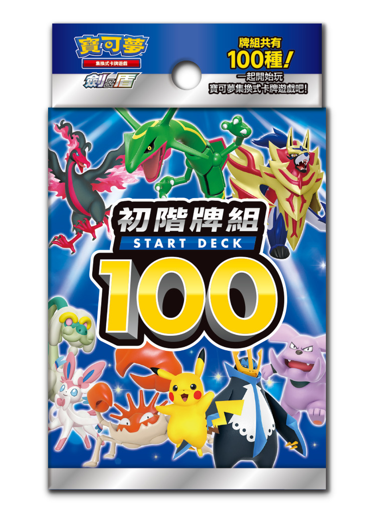 【2/18上市】神奇寶貝 卡牌 寶可夢集換式卡牌遊戲 劍&盾初階牌組100 【隨機出貨】