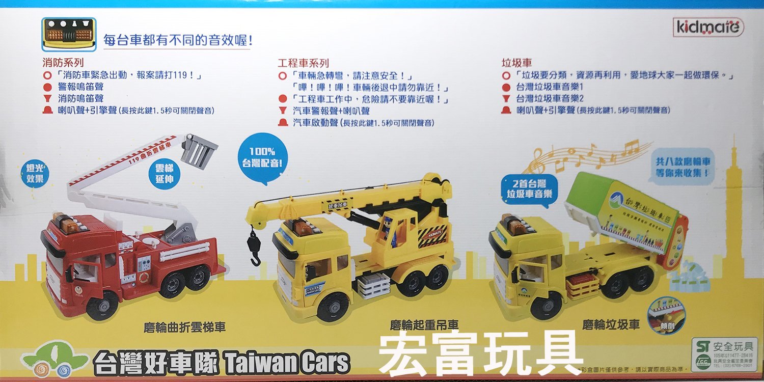 台灣好車隊 磨輪垃圾車 KMT-8728 【具聲光效果】