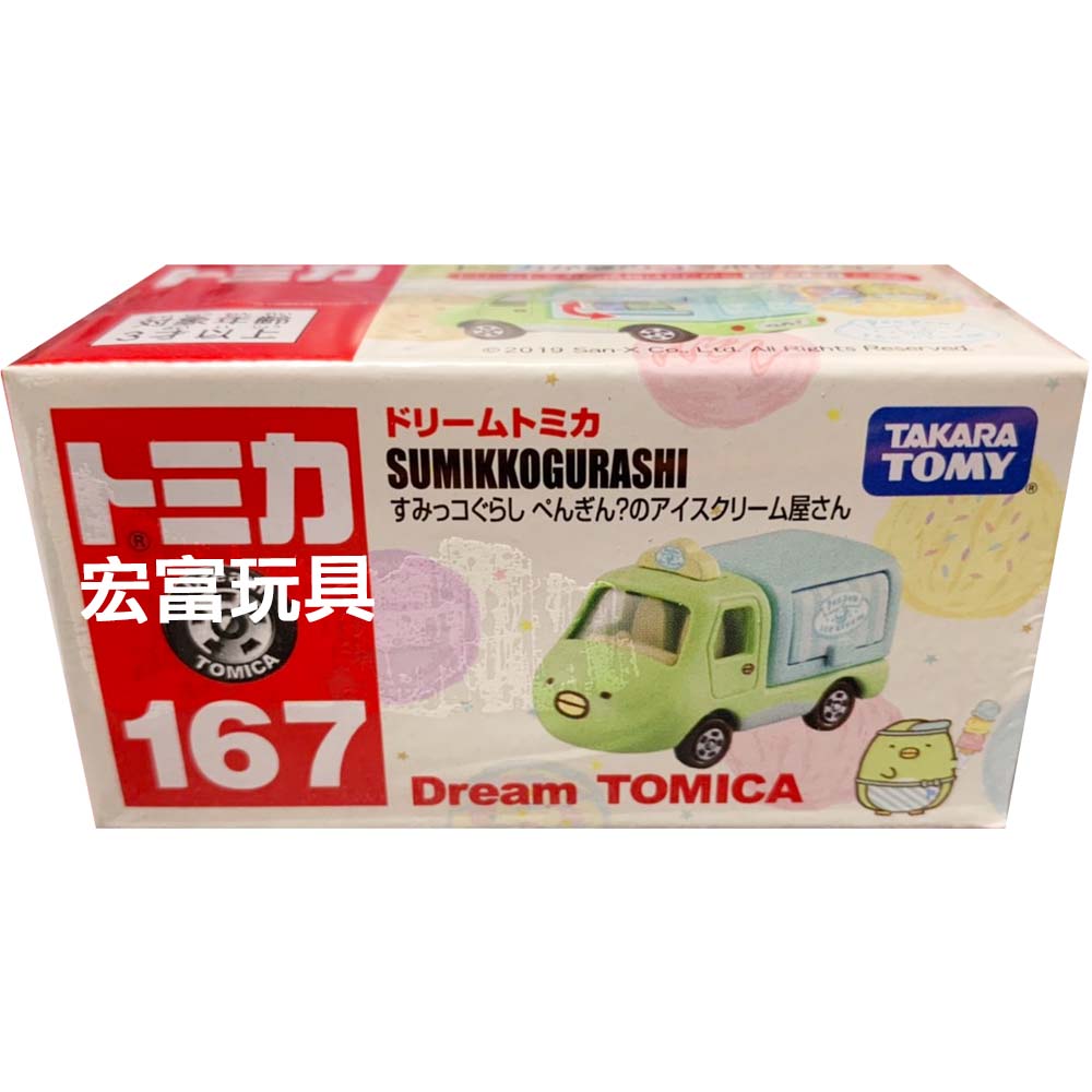 TOMICA 夢幻多美小汽車 #167 角落小夥伴 - 企鵝小貨車 (冰淇淋店)