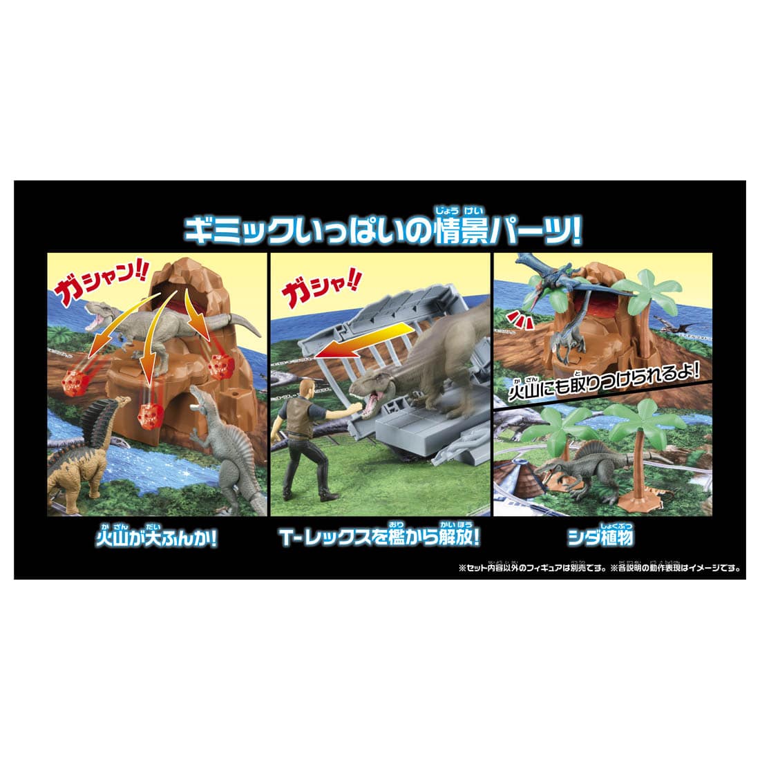 TOMY 動物模型 侏儸紀世界 超大恐龍王國遊戲地圖