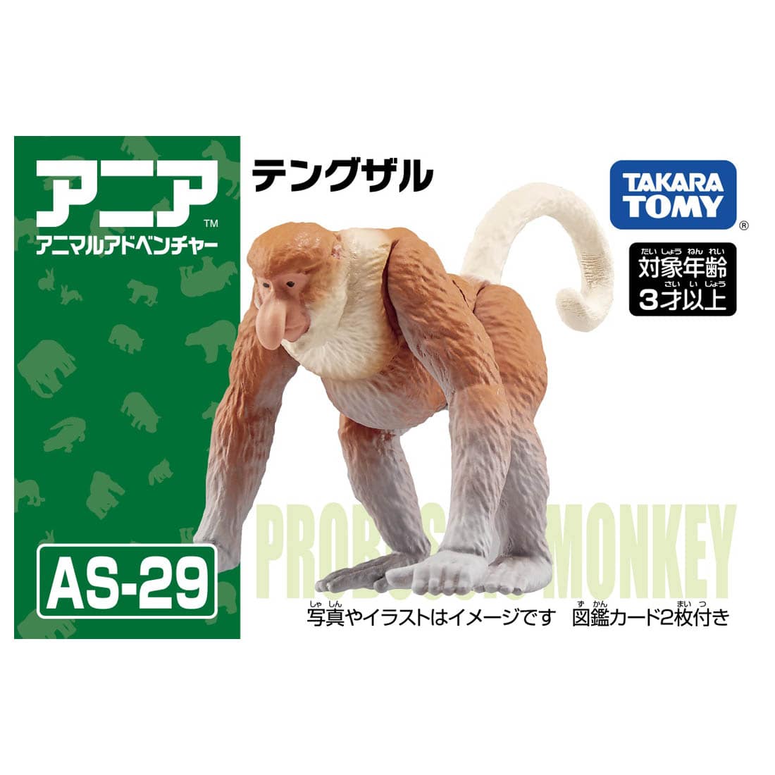 TOMY 動物模型 AS-29 長鼻猴