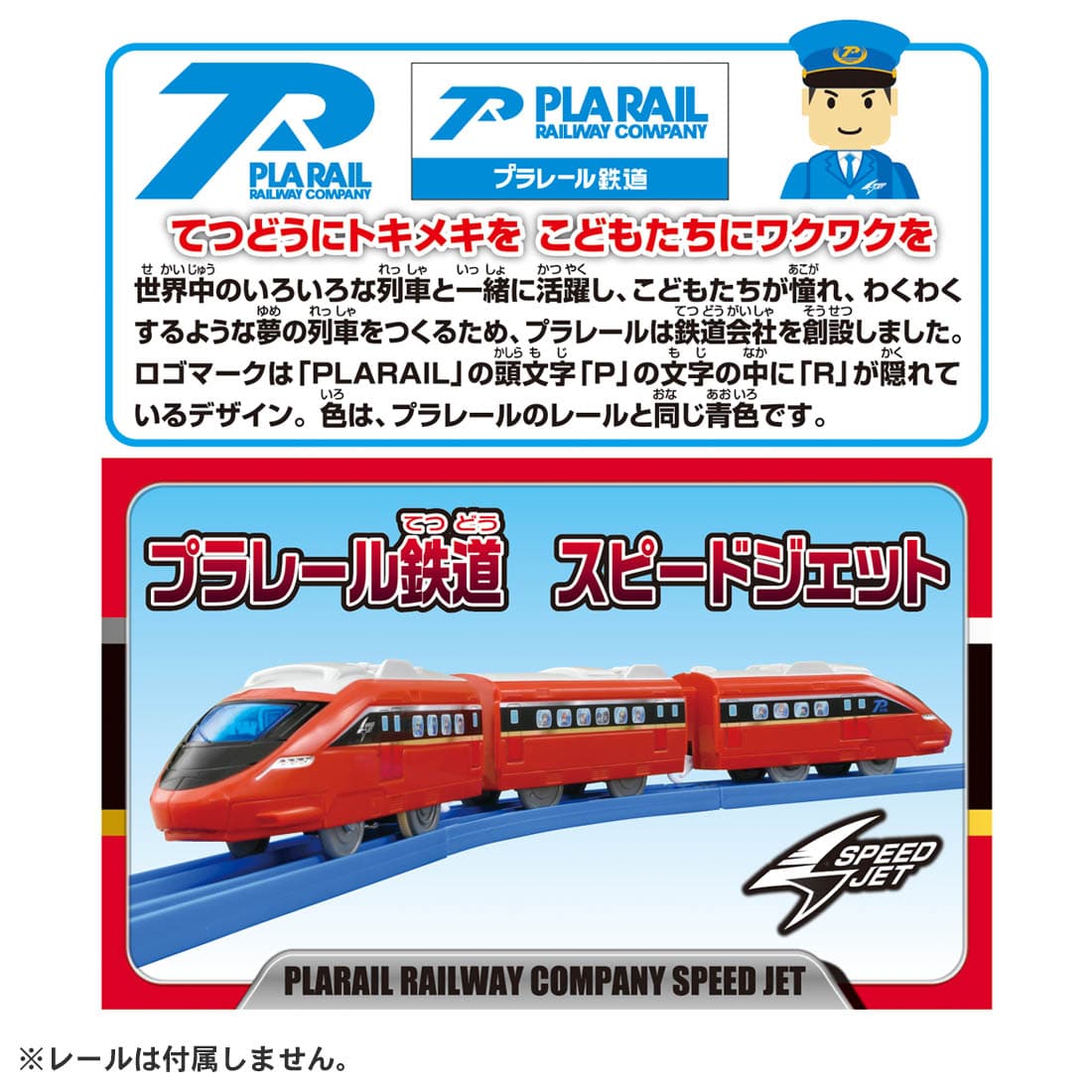 TOMY PLA RAIL S-51 PLARAIL鐵道 Speed Jet