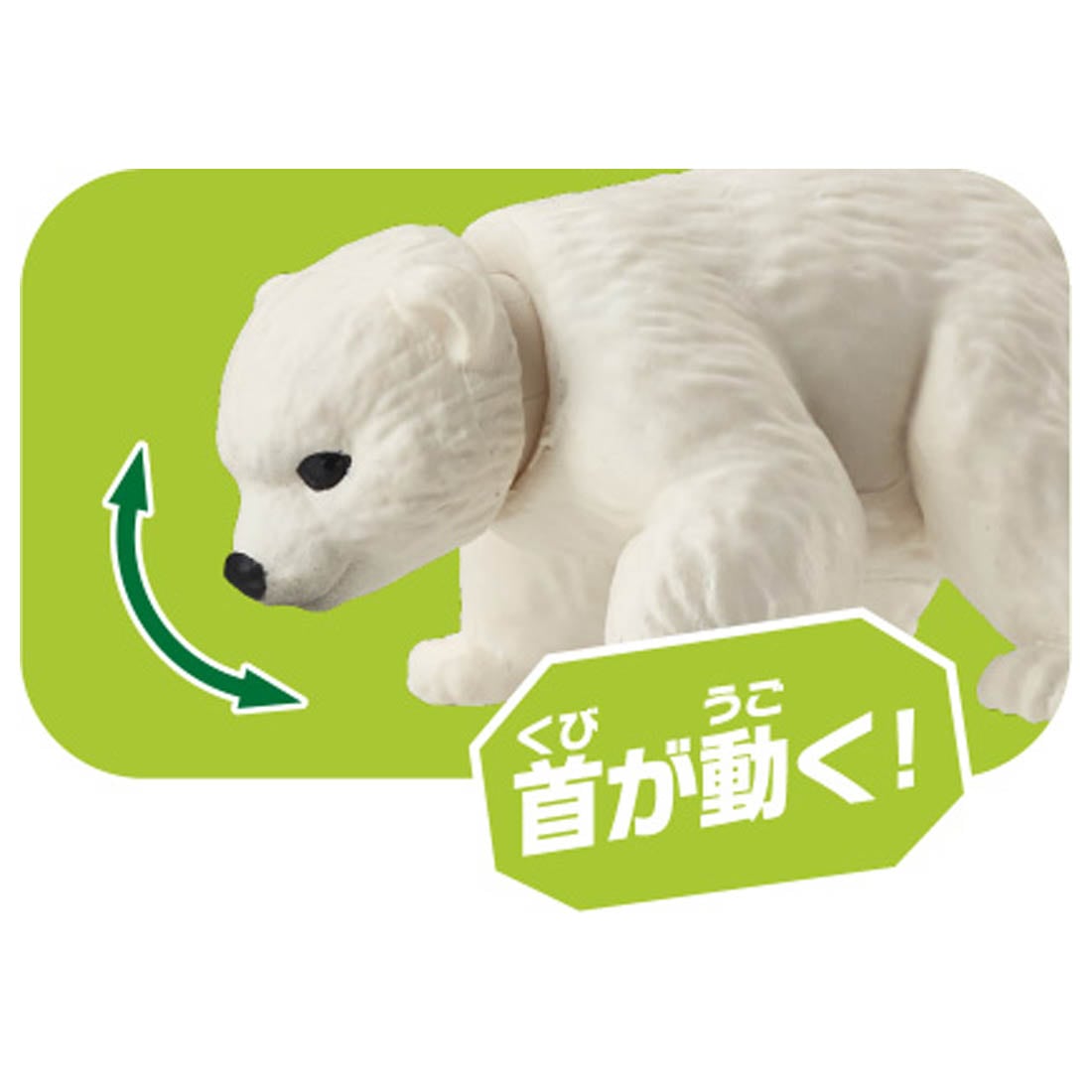 TOMY 動物模型 AC-10 北極熊