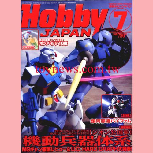 鋼彈組合模型 HOBBY JAPAN 2006 7月刊