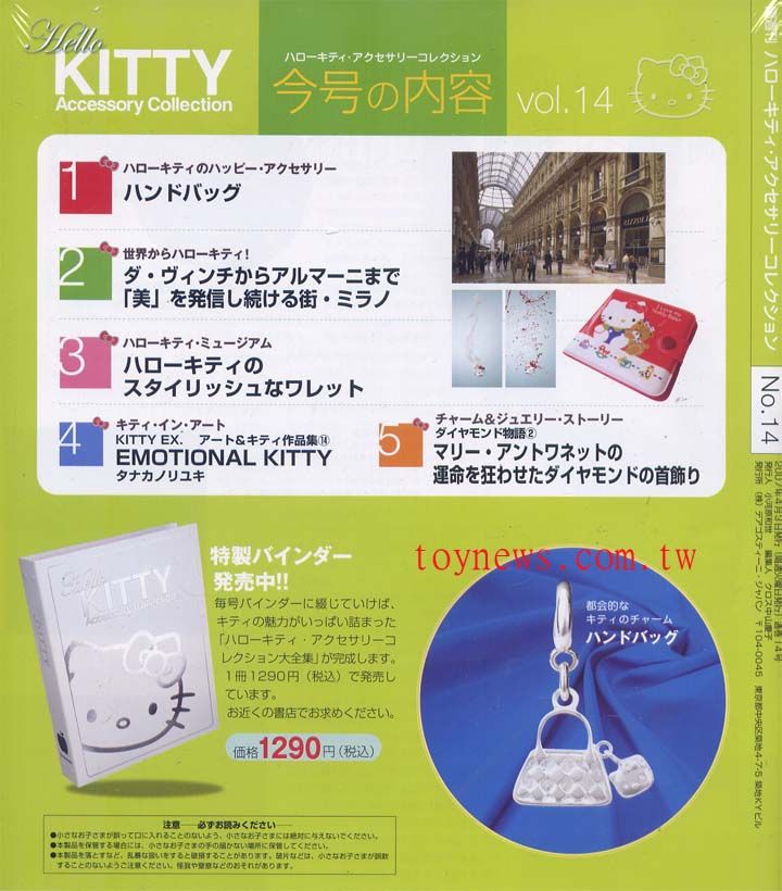 KITTY 收藏92銀飾雜誌 14號