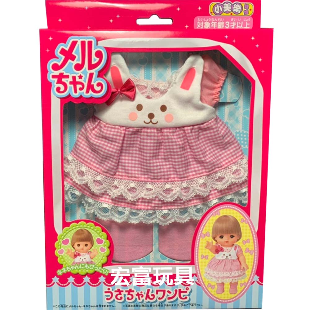 小美樂配件 兔子洋裝2016