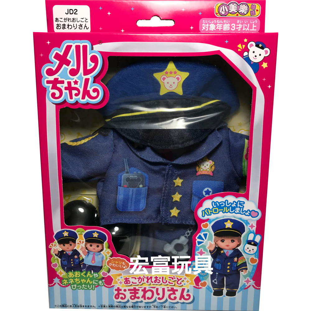 小美樂娃娃 - 警察裝