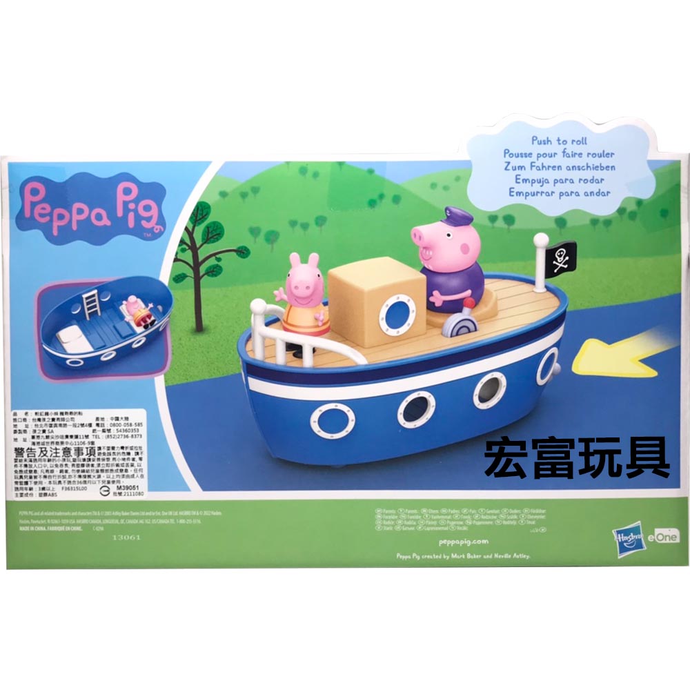 孩之寶 Peppa Pig 粉紅豬小妹 豬爺爺的船 (HF3631)