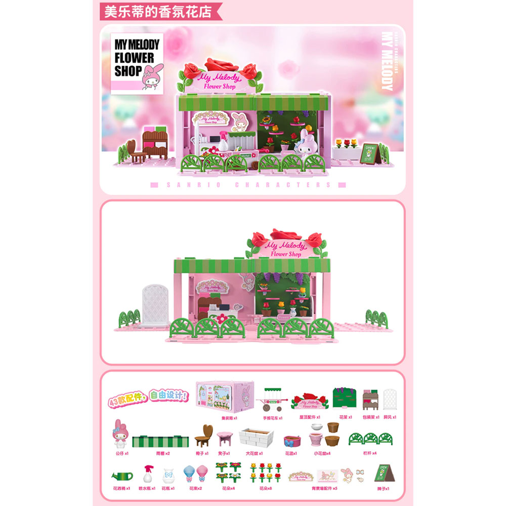 Sanrio 遊樂貨櫃 美樂蒂花店