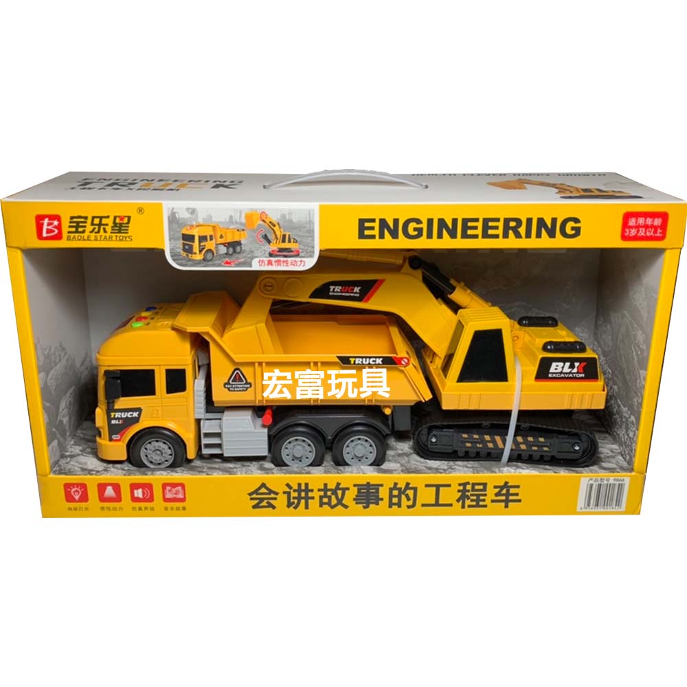 9866 摩輪聲光工程車(工程卡車+挖掘機) (K4422)