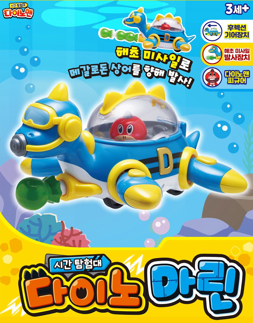Dino Man-海龍潛艇