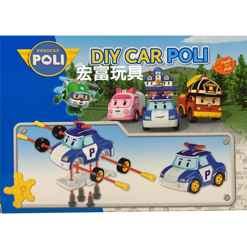 Robo car POLI 波力 - 波力拼裝車