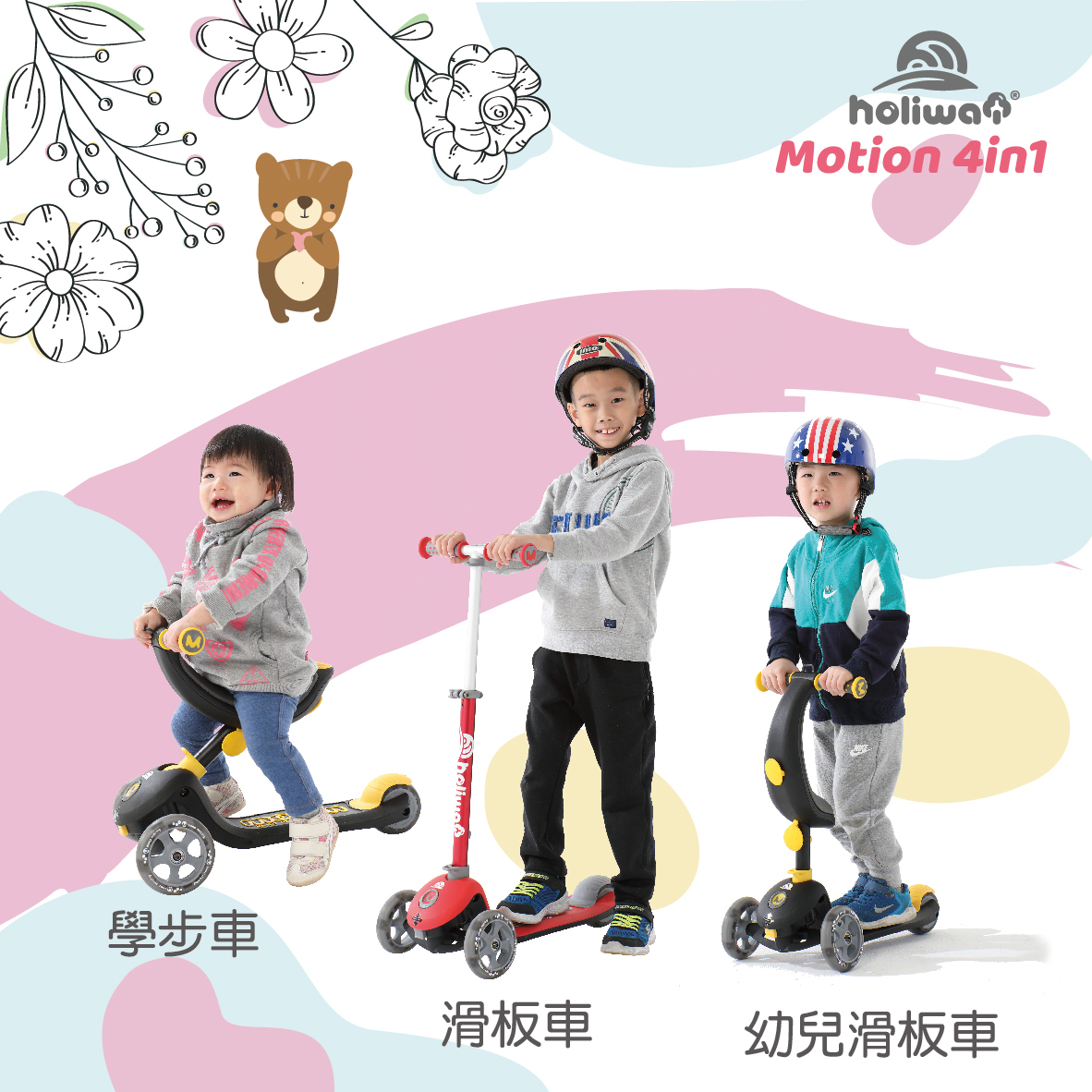 哈樂維 Motion 4in1 全功能學步滑板車